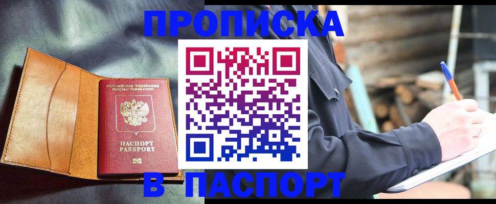 временная регистрация для школы в Усолье-Сибирском